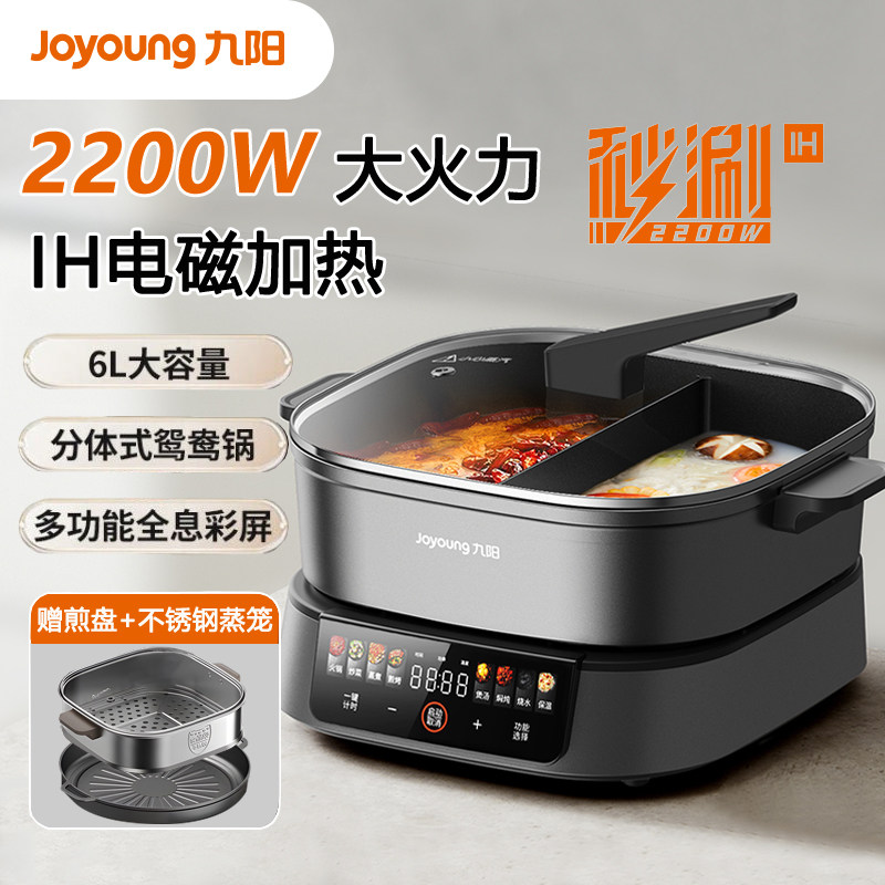 九阳IH秒涮鸳鸯电火锅6L家用多功能分体式电热锅煎炒蒸煮电磁炉灶