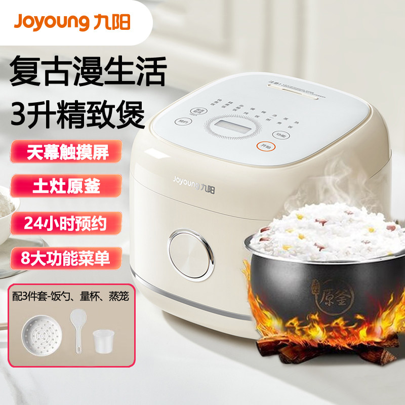 九阳漫生活电饭煲迷你3升家用多功能智能球形原釜内胆电饭锅30FY2