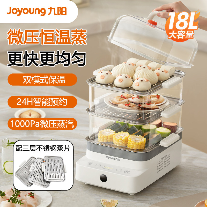 九阳纯蒸系列18升微压恒温蒸电蒸锅电蒸箱多层蒸汽锅多用途锅蒸锅