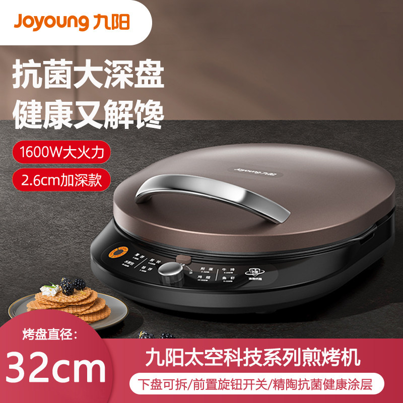 【太空系列】Joyoung/九阳JK32-GK360电饼铛多功能家用双面煎烤机,厨房电器,电饼铛/华夫饼机/薄饼机,淘宝优惠券,粉丝福利购,淘宝优惠卷