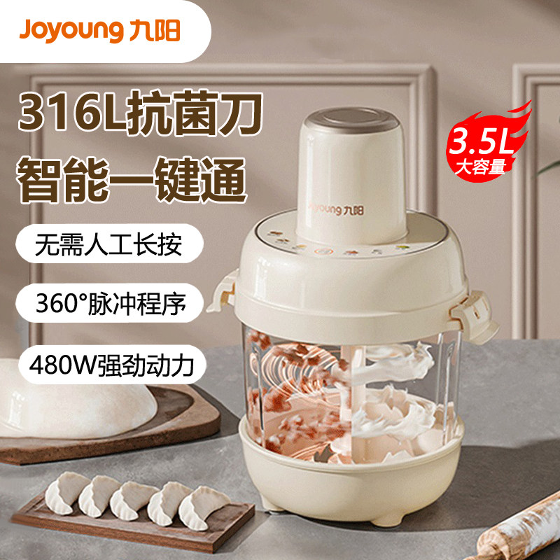 九阳绞肉机3.5L多功能和面碎肉机