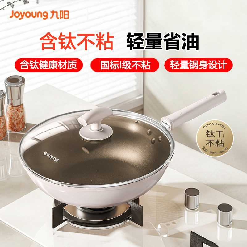 九阳炒锅含钛不粘轻量平底