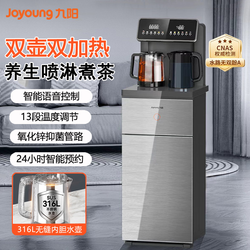 九阳茶吧机语音智控双壶热