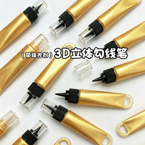 diy珠光闪粉金色立体勾线笔3D描边膏免烤防水金属色手工丙烯颜料
