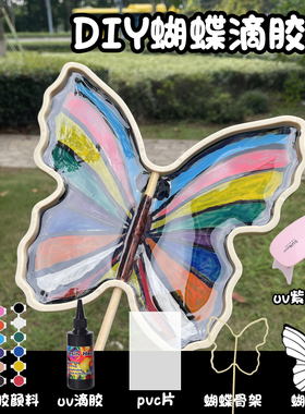 彩虹蝴蝶滴胶水扇diy手工材料包创意涂鸦扇子uv固化树脂胶透明扇