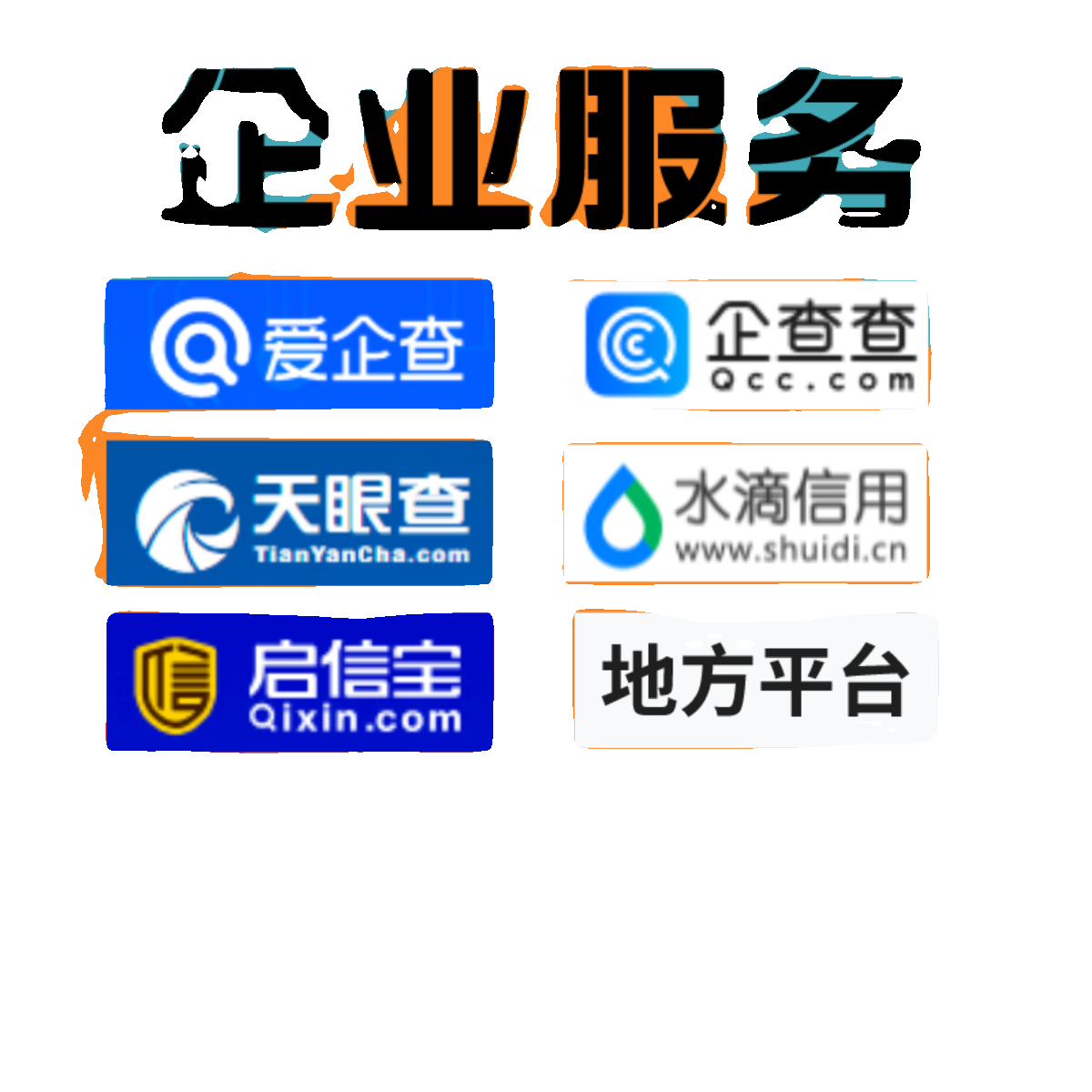 企业信用修 复裁判文书 信用中国 行政处罚删除撤销下架
