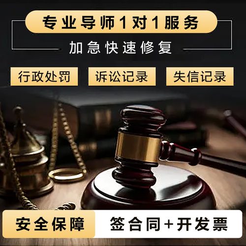 企业信用中国裁判文书行政处罚司法案件开庭公告消除下架