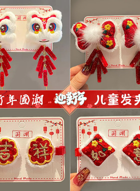 新年发夹国潮醒狮发饰儿童发夹