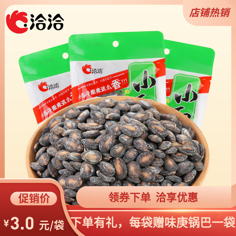 洽洽小而香西瓜子恰恰整箱小包装