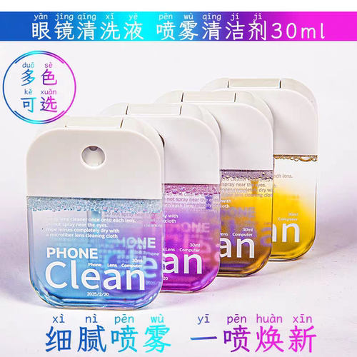 眼镜清洁液喷雾擦眼镜镜片专用水清洁液不伤眼睛镜片卡片式便携式