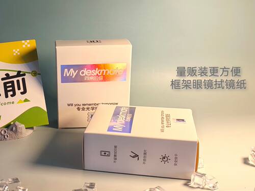 眼镜手机擦湿巾一次性同桌的你