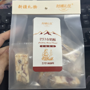 阿娜扎曼新疆特色美食巴旦木奶酥蔓越莓味168克