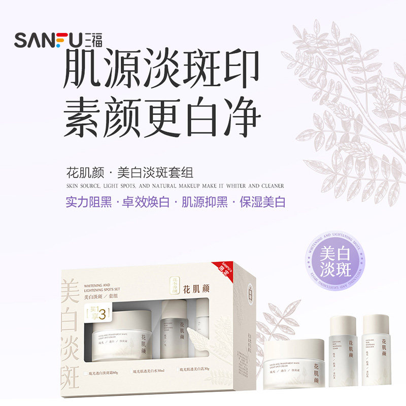 花肌颜美白淡斑面霜套盒 519896