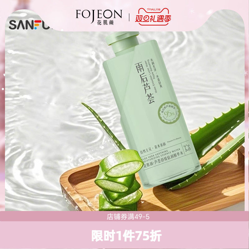 花肌颜芦荟舒缓倍润精华水 503119