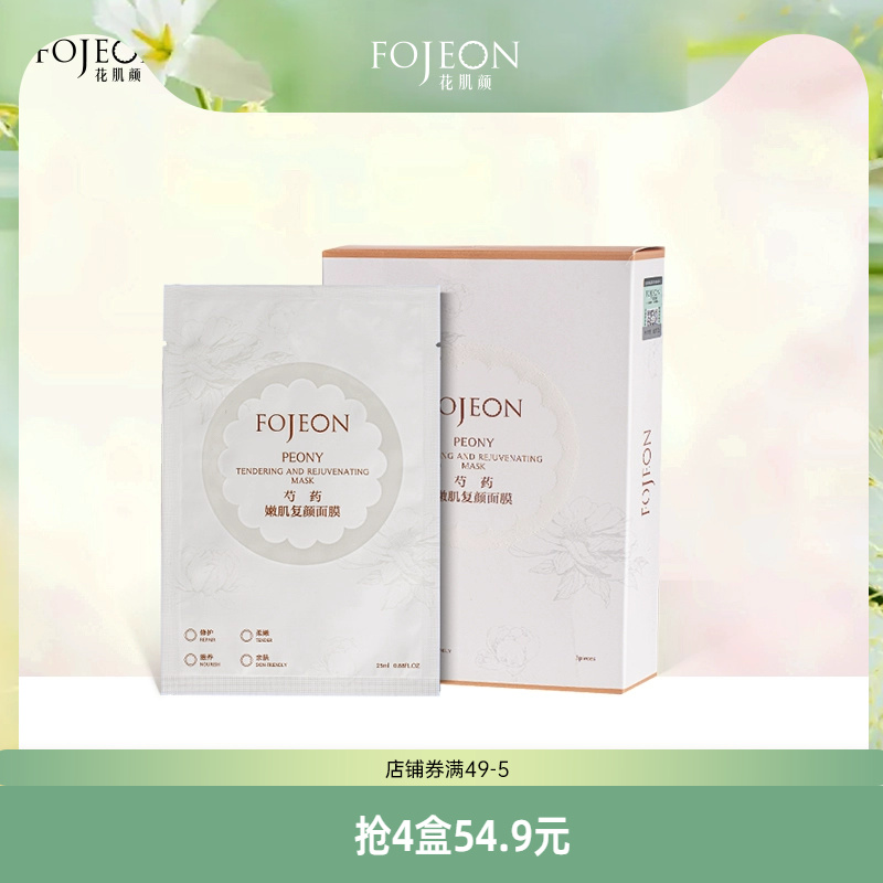 嫩肤补水保湿5片面膜贴