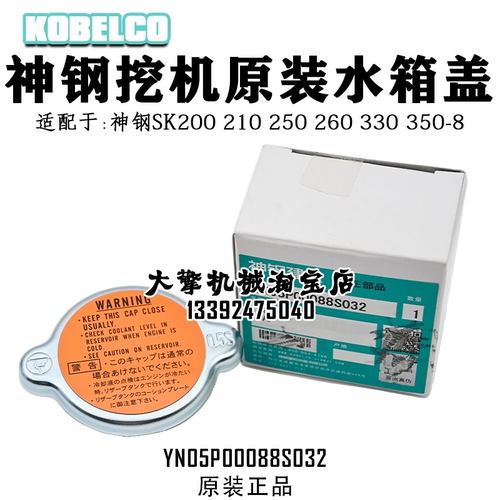 挖掘机神钢SK200-8 210 250 260 330 350-8-10原厂原装水箱盖配件