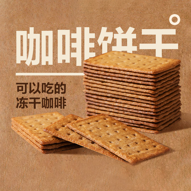 【直播推荐】网易严选咖啡饼干零食冻干意式生椰咖啡早餐饼干