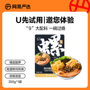 网易严选柳州正宗螺蛳粉米粉酸辣粉米线方便速食350g 天猫U先