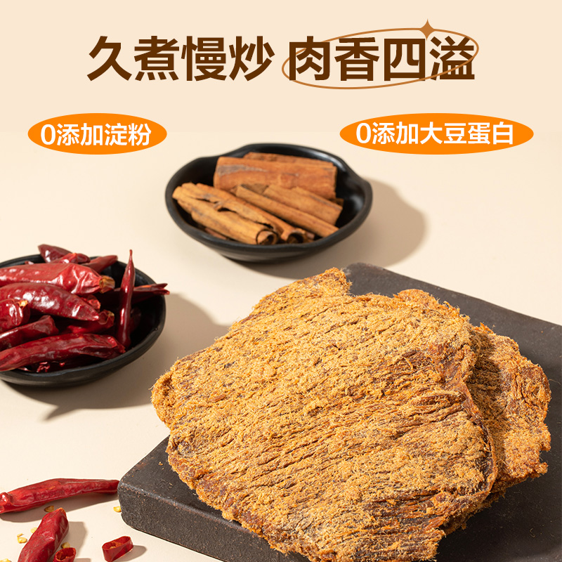 网易严选原切猪肉干香辣大肉片猪肉脯耐嚼休闲零食办公室肉类解馋