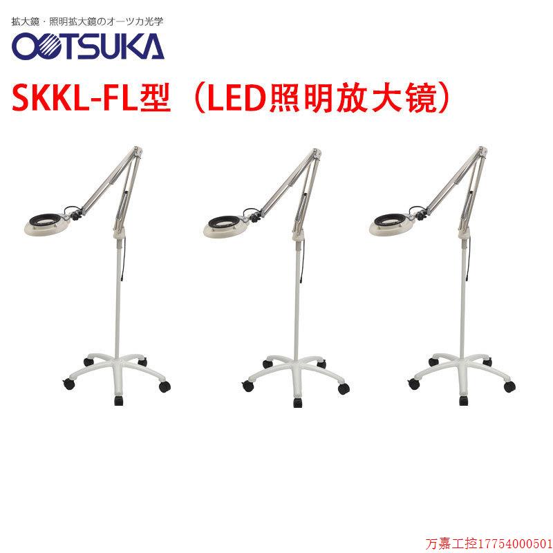 拍前询价:日本OTSUKA大冢牌放大镜 SKKL-FL 3X LED照明放大镜