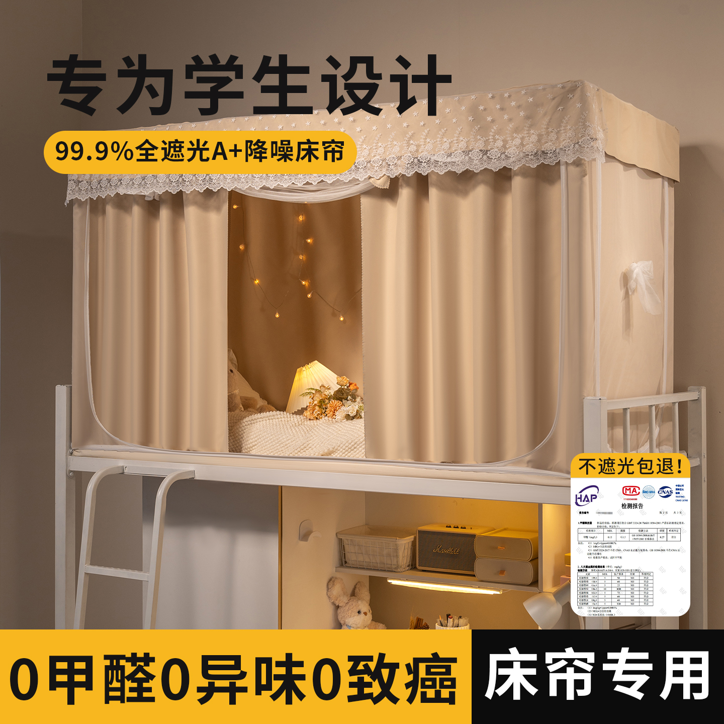 奶茶色全包一体式无涂层床帘蚊帐大学生宿舍强遮光寝室上下铺支架
