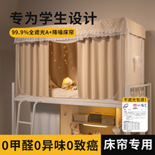 奶茶色全包一体式无涂层床帘蚊帐大学生宿舍强遮光寝室上下铺支架