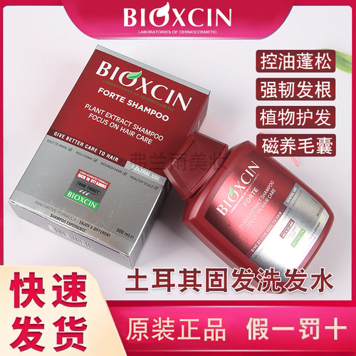 BIOXCIN固发洗发水养发护发