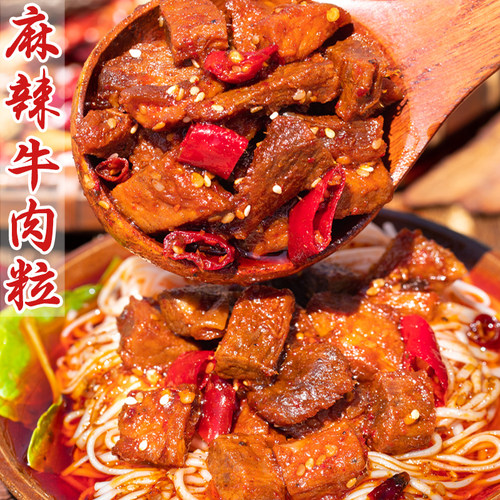 四川牛肉粒,麻辣鲜香,嚼劲十足好