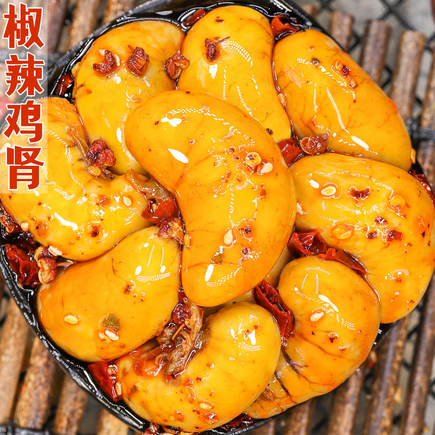 四川鸡肾鸡腰子零食熟食即食卤味小吃追剧下酒菜解馋夜宵麻辣特产