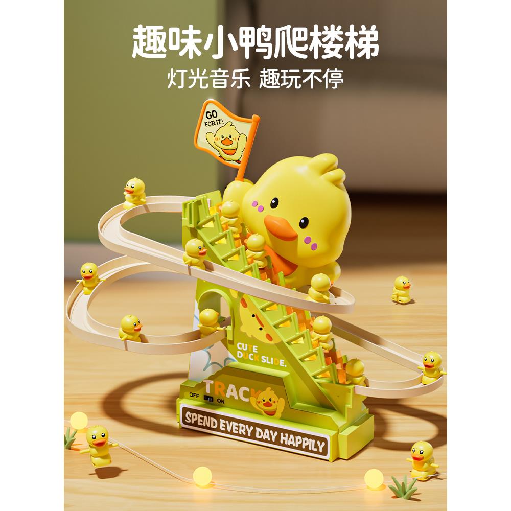 儿童小黄鸭子爬上楼梯小孩益智电电动/遥控轨道