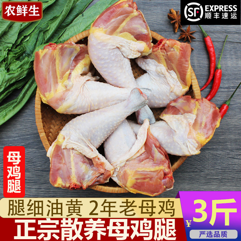 母鸡腿 新鲜现宰正宗2年黑腿土鸡农家散养草鸡手枪鸡腿鸡大腿鸡肉