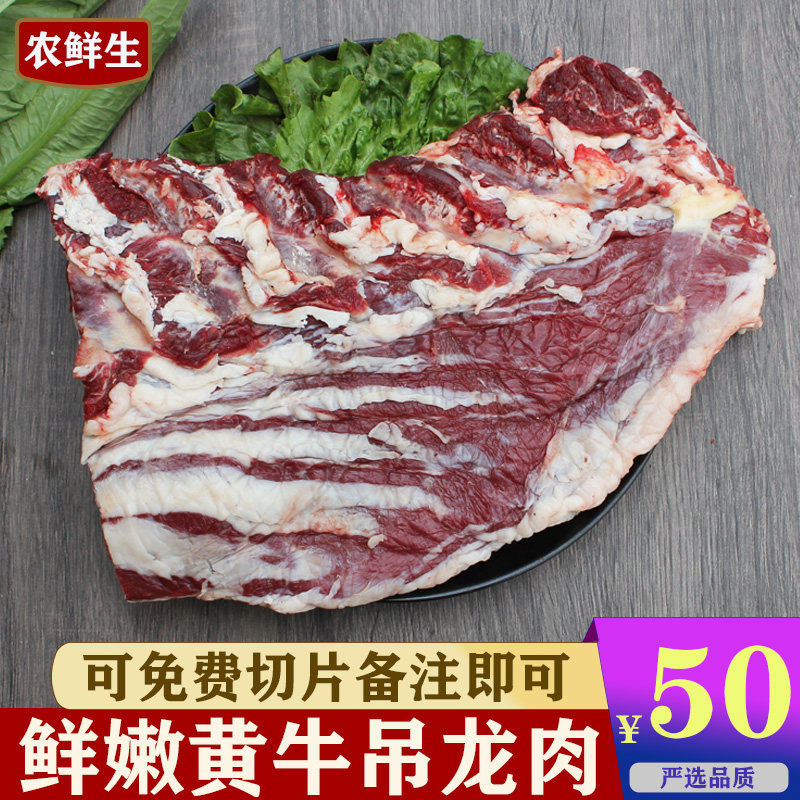 牛吊龙肉新鲜现宰嫩牛肉500g雪花牛肉整块原切片潮汕火锅上脑眼肉