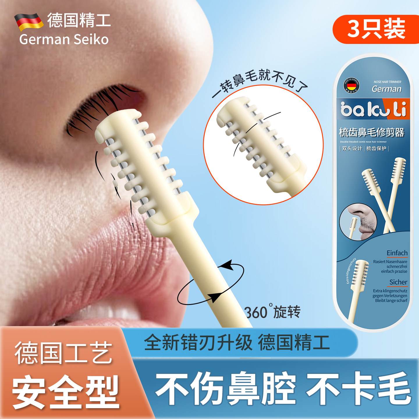 德国鼻毛刀鼻毛专用剪刀男女士鼻孔清理修剪神器梳齿旋转剃刀刮刀