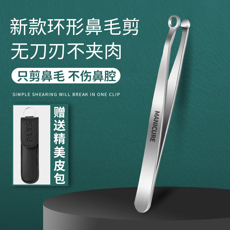 环形日本不锈钢手动鼻子清理器