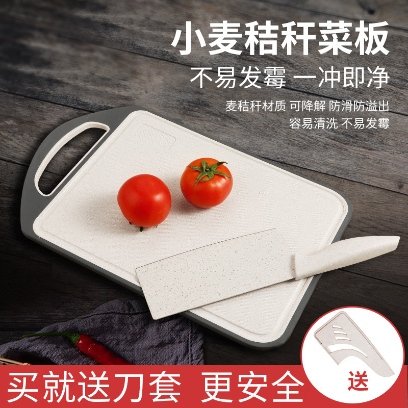小麦秸秆防霉抗菌宿舍辅食切菜板