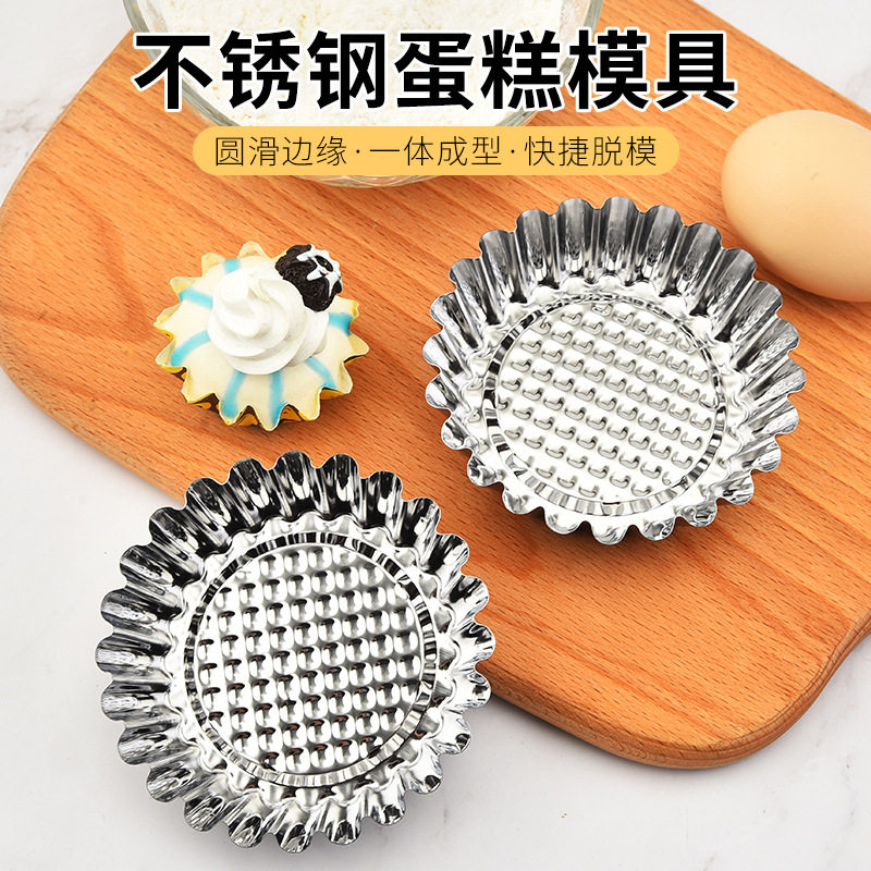 不锈钢加厚蛋挞模具菊花盏蛋糕模具家用烘焙烤箱用花边蛋糕杯商用
