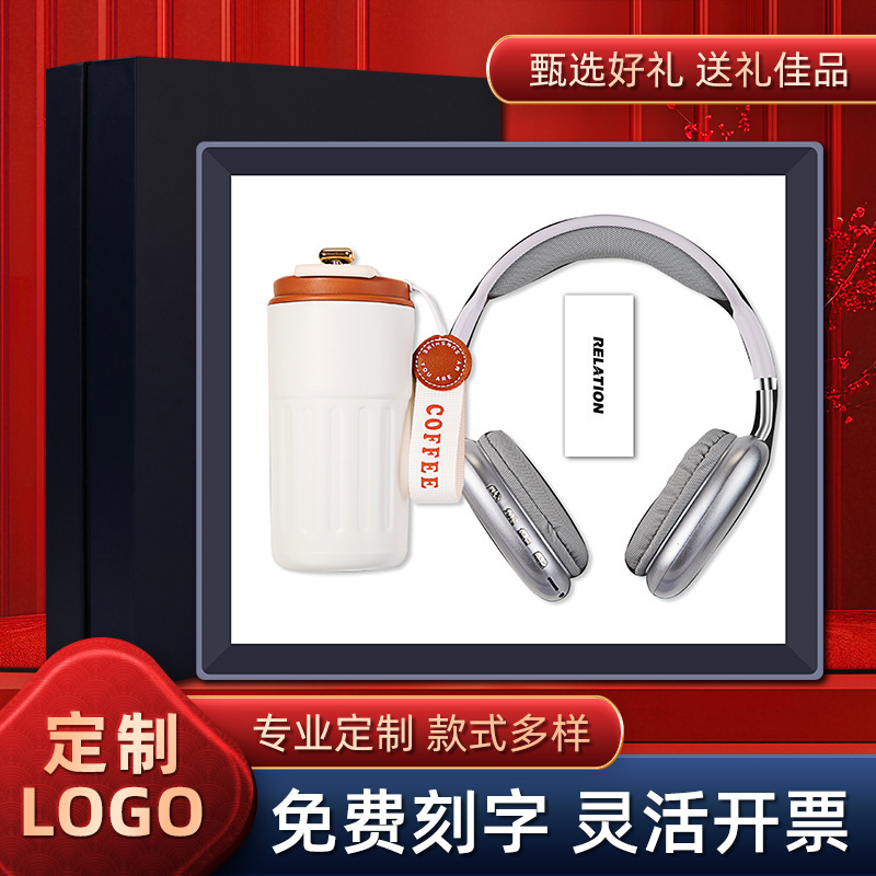 【政府补贴】商务礼品套装咖啡杯头戴式蓝牙耳机无线开业礼品创意
