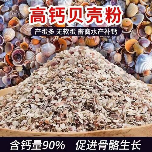 骨粉贝壳粉鸡用贝壳粉鸽用骨粉