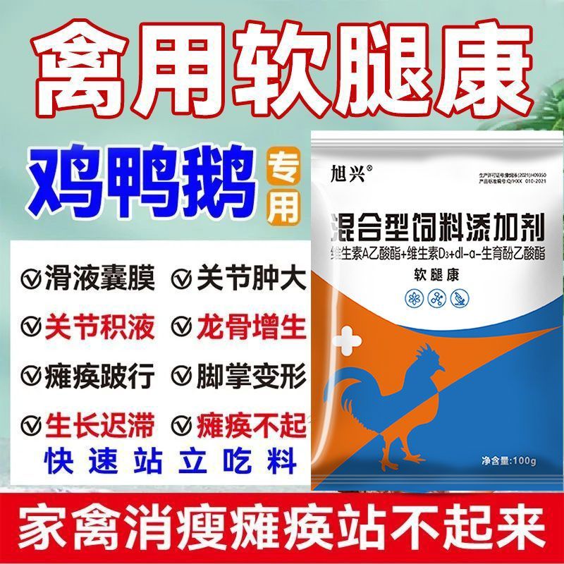 软腿康鸡鸭鹅鸡瘸腿站立不稳