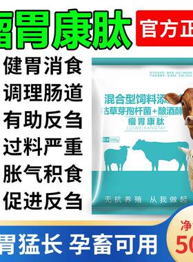 牛羊鹿开胃促消化反刍添加剂