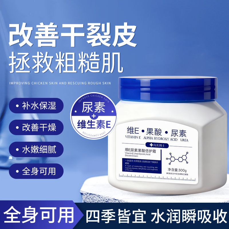 维E尿素果酸倍护霜身体乳