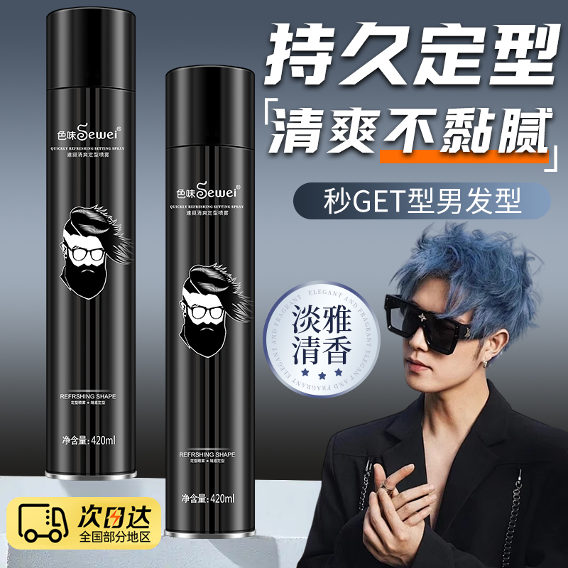 【发型师推荐】大瓶定型喷雾发胶