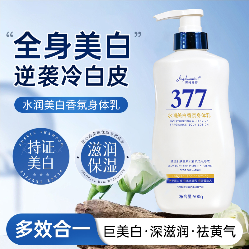 【500ml大瓶装】美白保湿身体乳