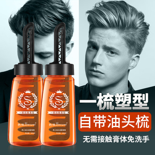【自带梳子】保湿定型啫喱膏