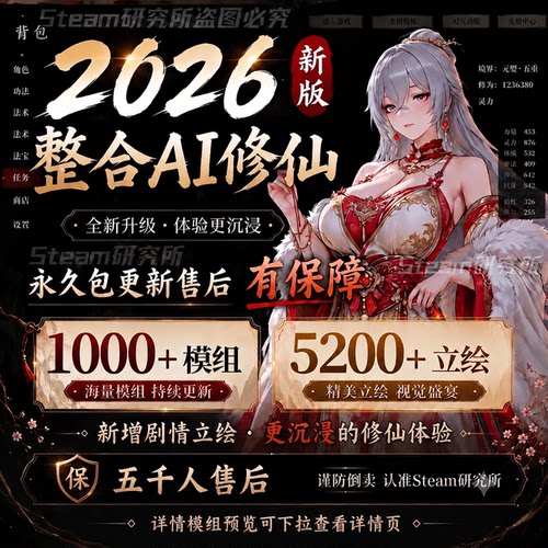 鬼谷八荒MOD整合全新大型修仙立绘剧情功能美化修改器Steam通用
