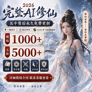 鬼谷八荒mod模组整合2026全新大型剧情优化立绘美化玩法修改器