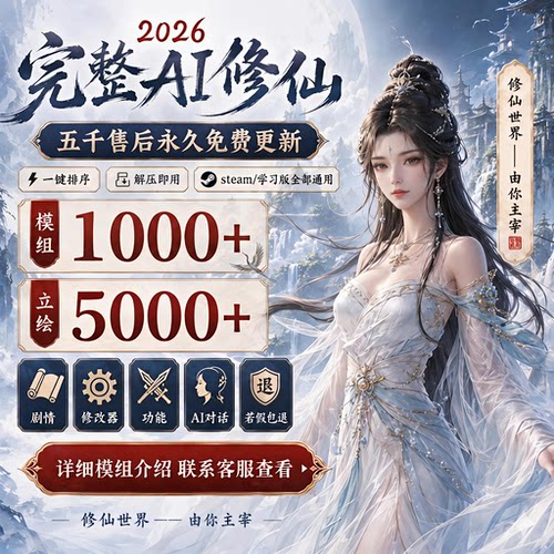 鬼谷八荒mod模组整合2026全新大型剧情优化立绘美化玩法修改器