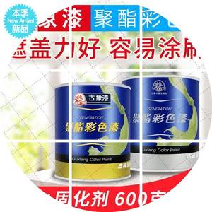 。古象685彩色聚酯漆金属栏杆实木木器漆油漆 聚氨酯清漆家具翻新