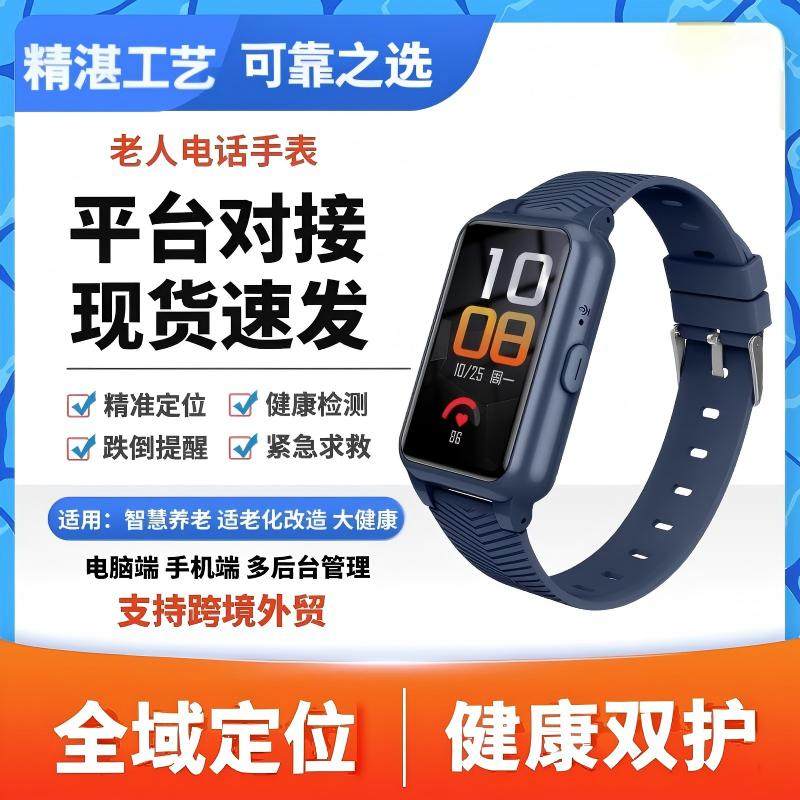 老人儿童中少年运动电话手表防走丢失定位器智能健康检测电子手环