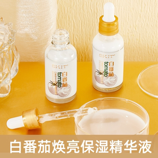 【拍1发2】SKIT白番茄保湿精华液水光提升幼颜面部精华多种肤质